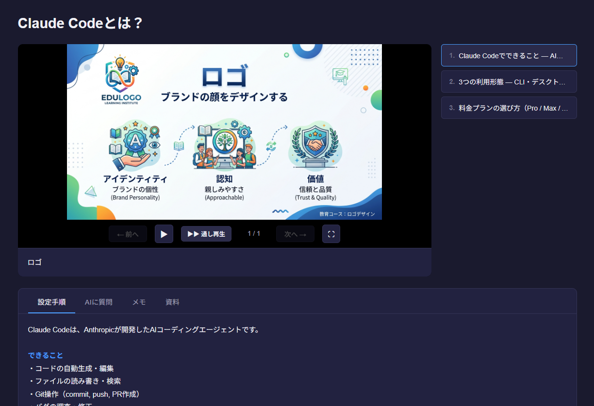 クロスタの学習画面 — 動画・スライド・設定手順・AI質問がひとつの画面に